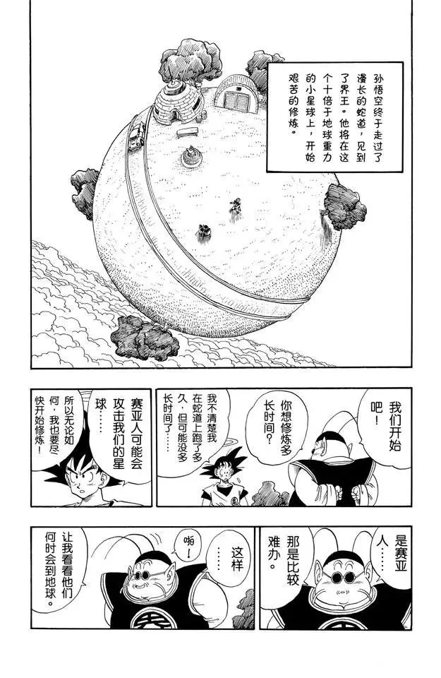 第211话 界王和努力中的死人 第1页