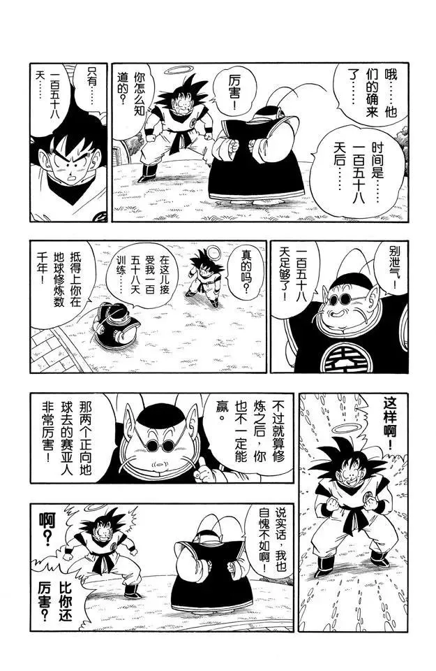 第211话 界王和努力中的死人 第2页