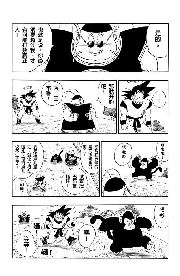 第211话 界王和努力中的死人 第3页