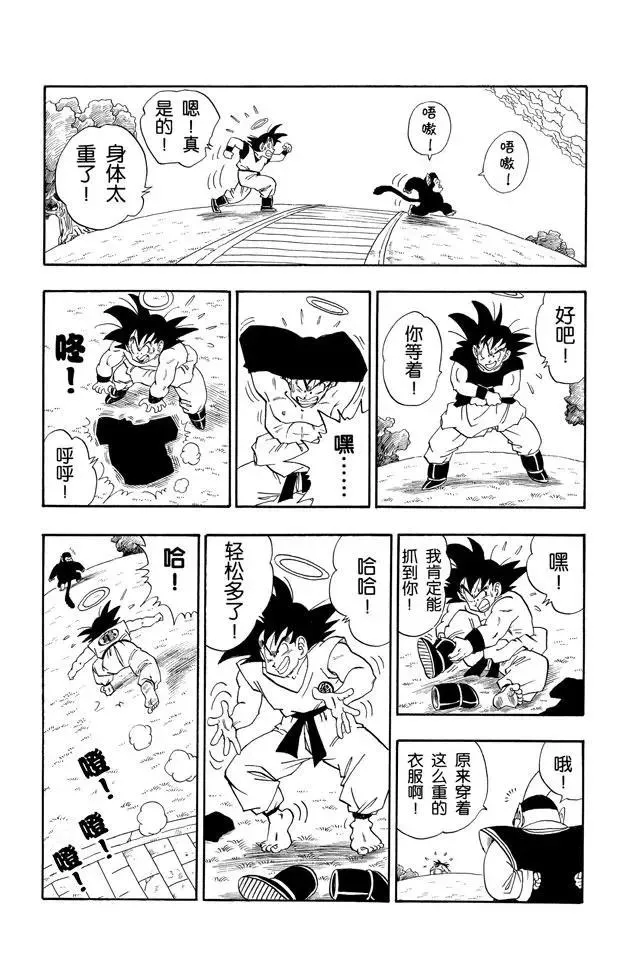 第211话 界王和努力中的死人 第4页