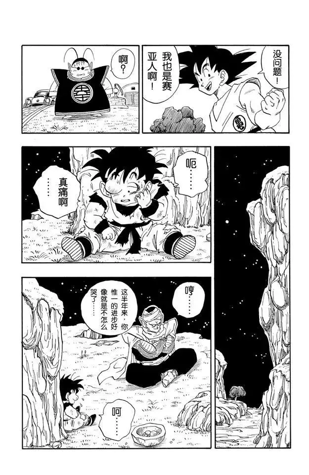 第211话 界王和努力中的死人 第8页