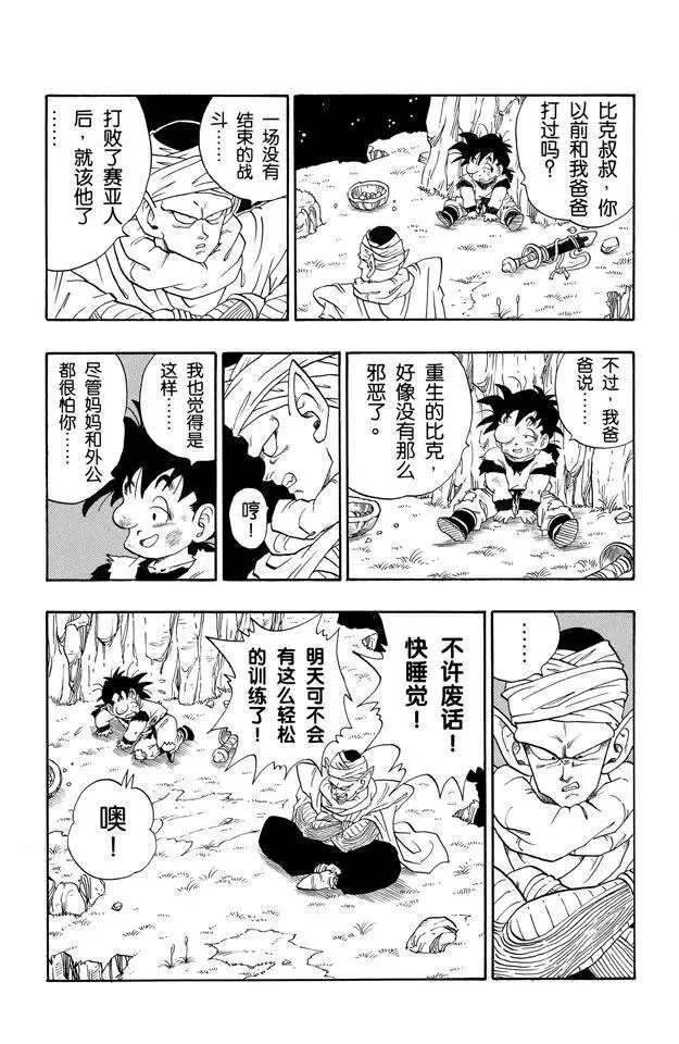 第211话 界王和努力中的死人 第9页