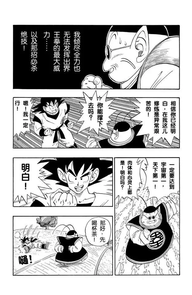 第211话 界王和努力中的死人 第12页