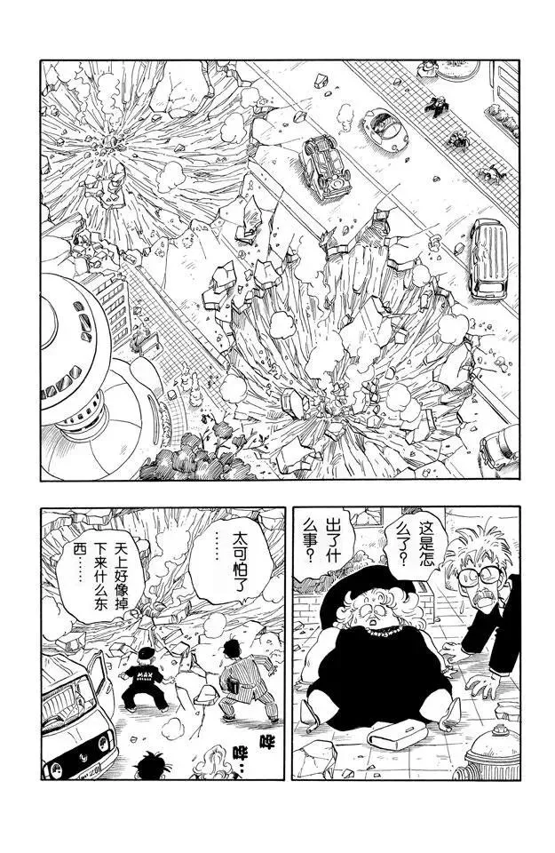 第213话 赛亚人来了！ 第1页