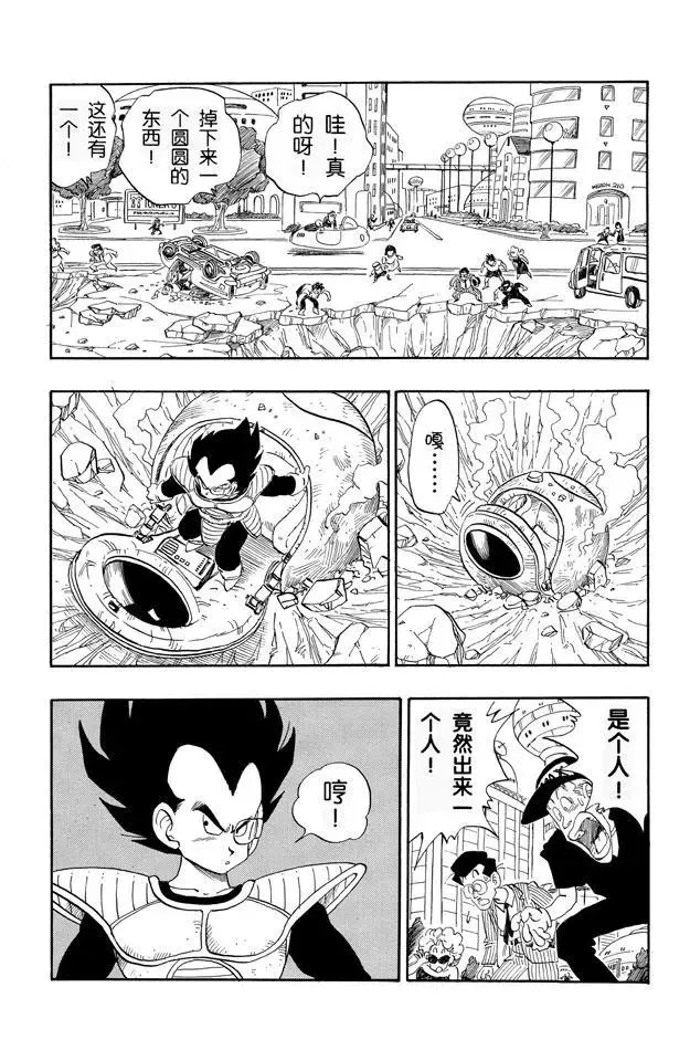 第213话 赛亚人来了！ 第2页
