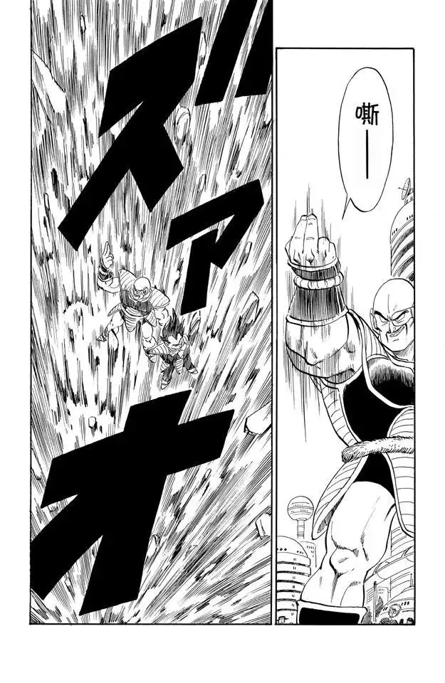 第213话 赛亚人来了！ 第5页