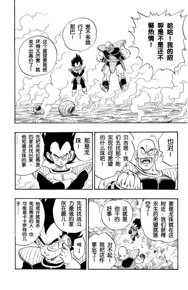 第213话 赛亚人来了！ 第7页