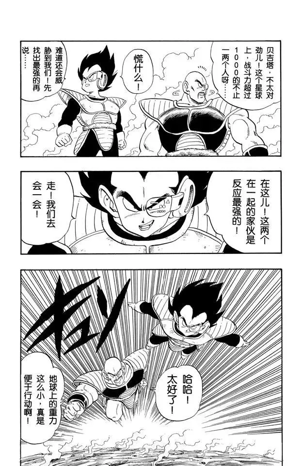 第213话 赛亚人来了！ 第8页