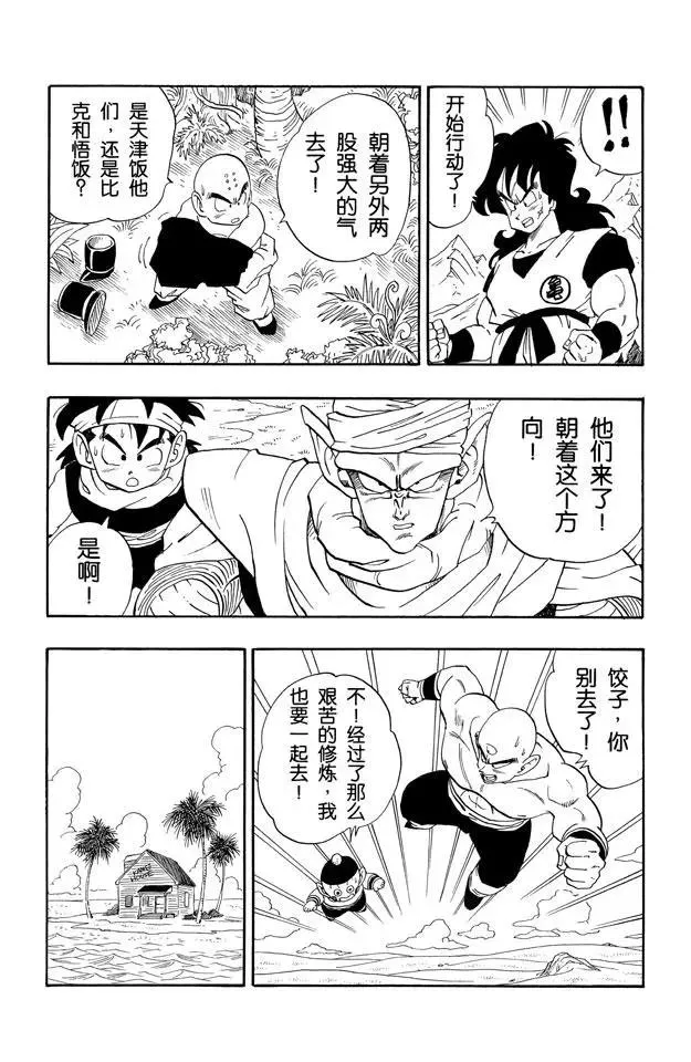第213话 赛亚人来了！ 第9页