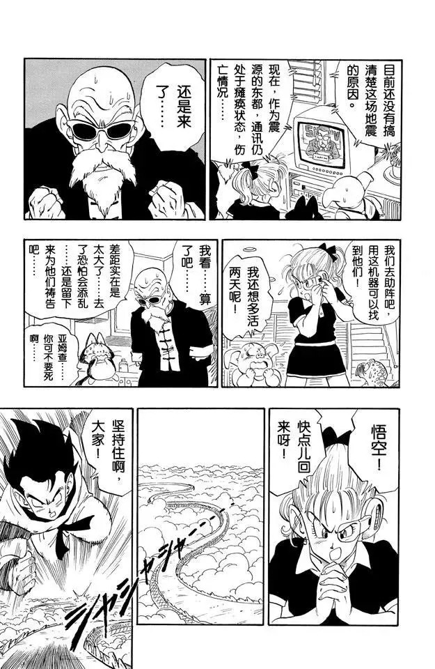 第213话 赛亚人来了！ 第10页