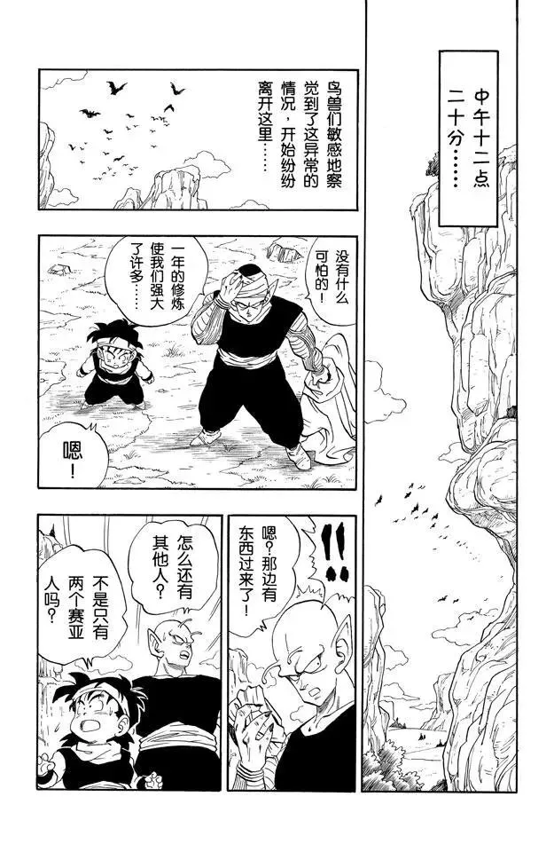 第213话 赛亚人来了！ 第11页
