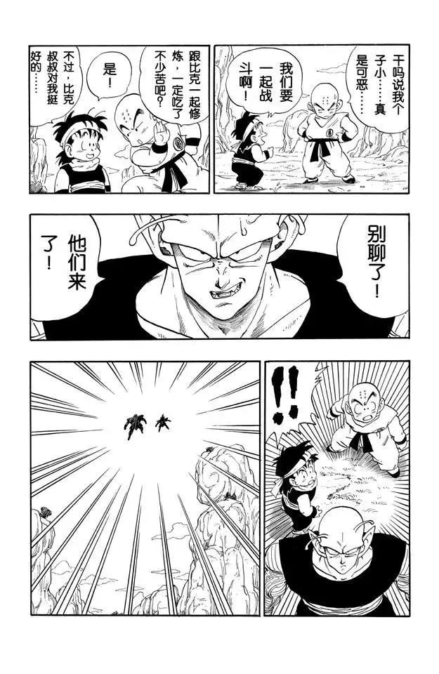 第213话 赛亚人来了！ 第13页