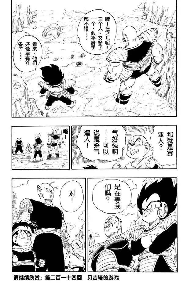 第213话 赛亚人来了！ 第14页
