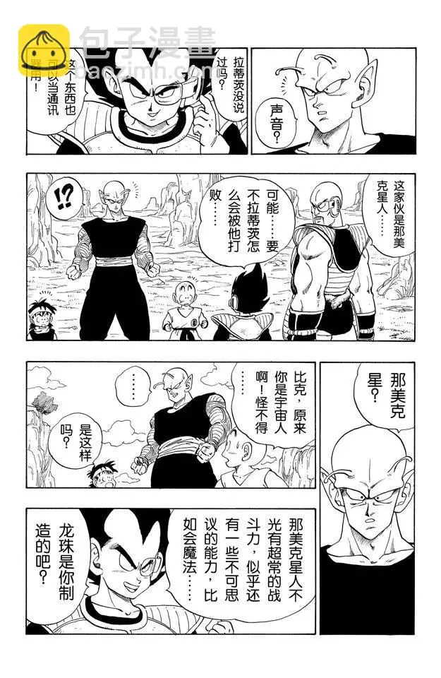 第214话 贝吉塔的游戏 第2页