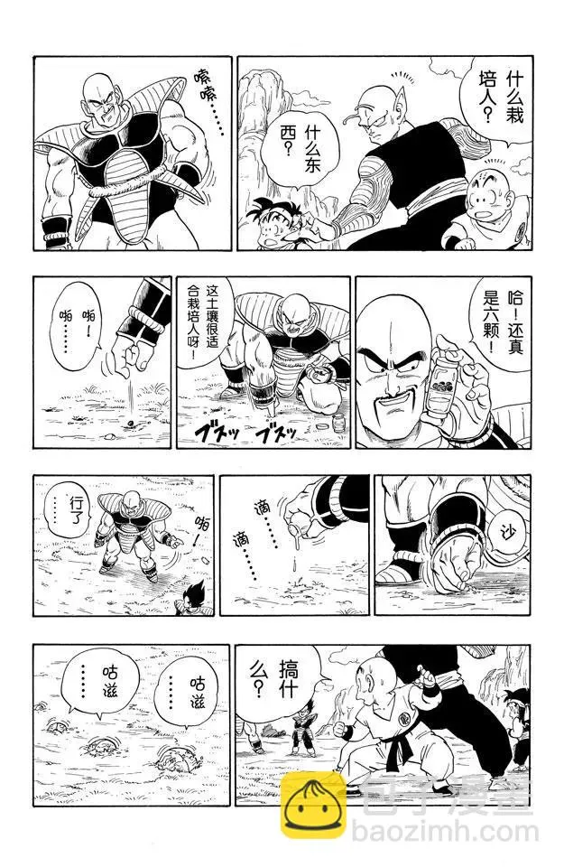第214话 贝吉塔的游戏 第6页