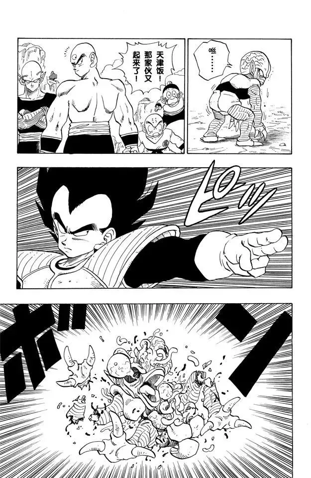 第215话 亚姆查的预感 第2页