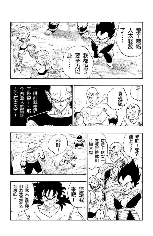 第215话 亚姆查的预感 第4页