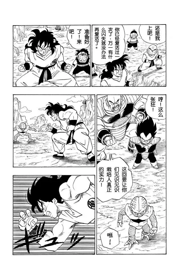 第215话 亚姆查的预感 第5页