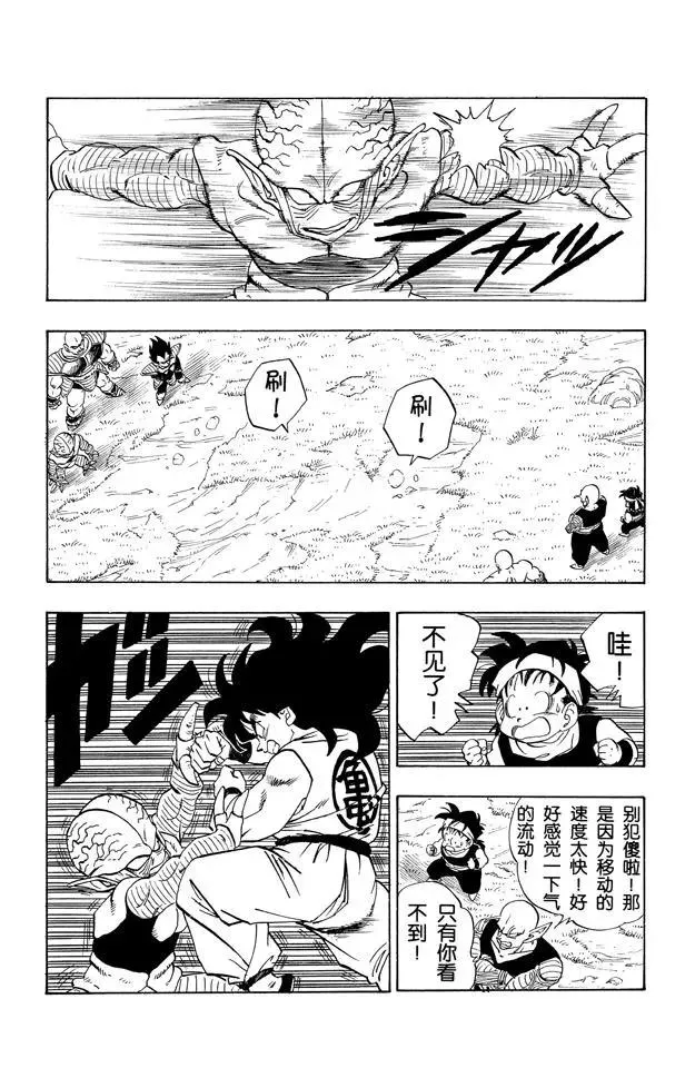 第215话 亚姆查的预感 第6页