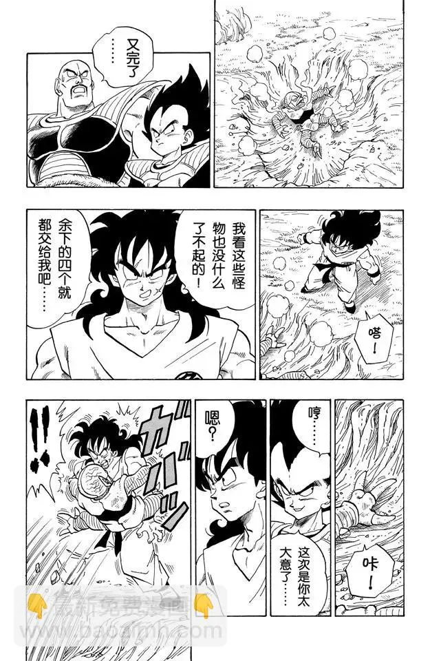 第215话 亚姆查的预感 第10页