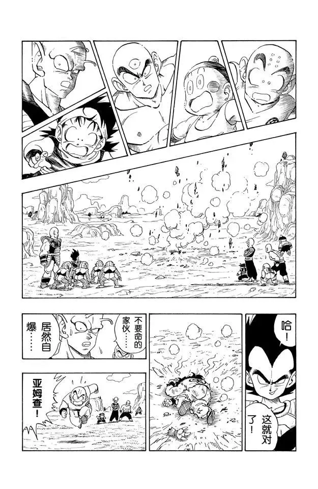 第215话 亚姆查的预感 第12页