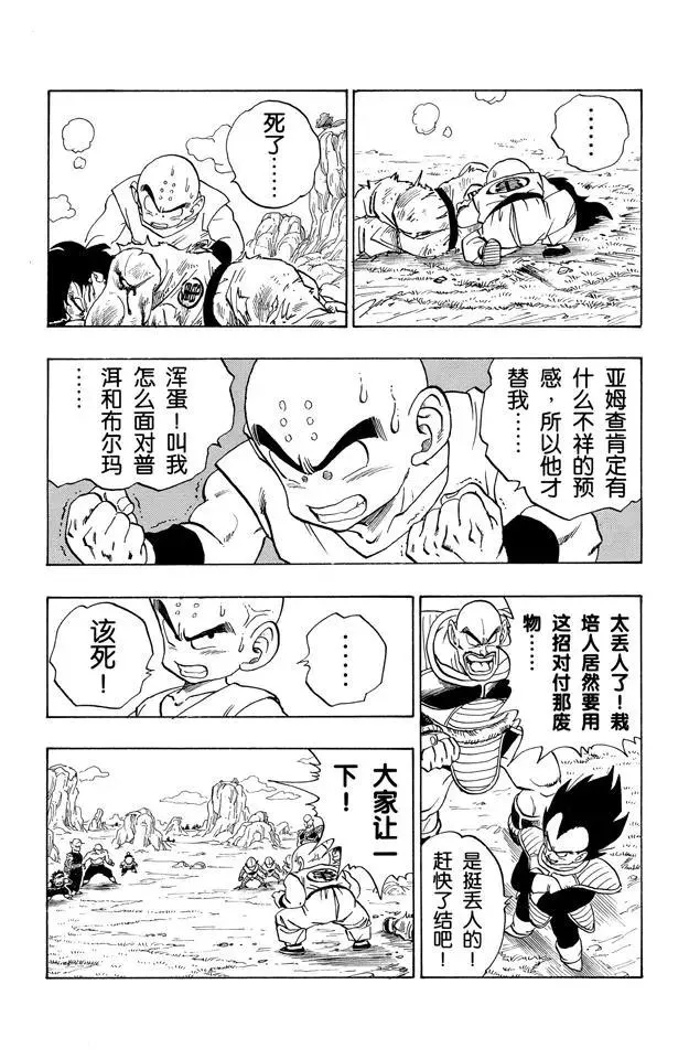 第215话 亚姆查的预感 第13页
