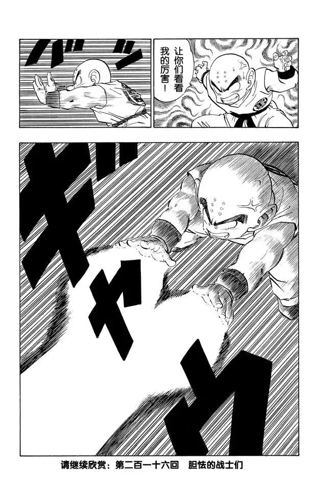 第215话 亚姆查的预感 第14页