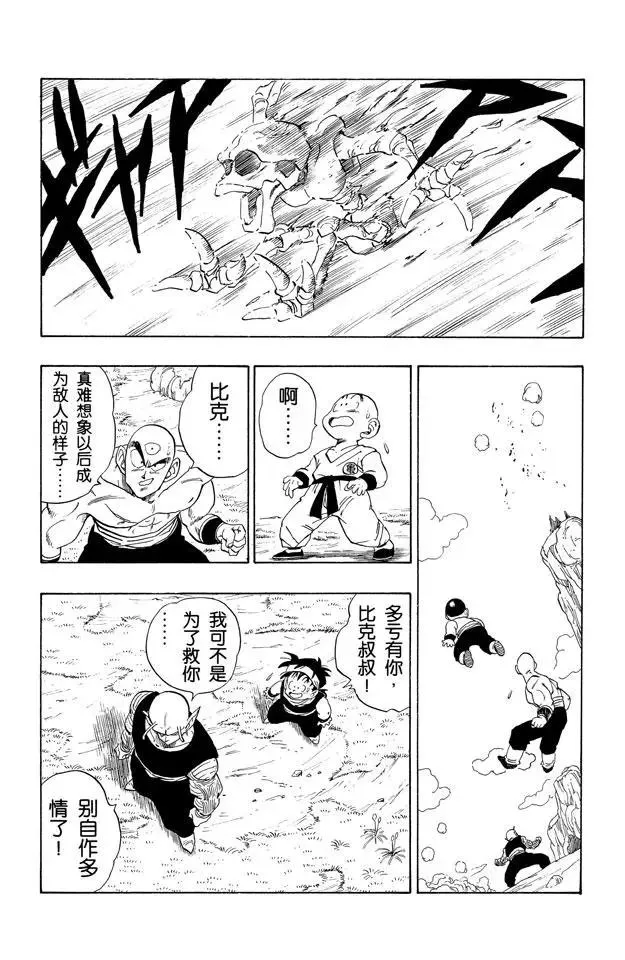 第216话 胆怯的战士们 第10页