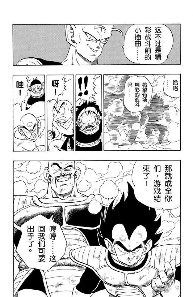 第216话 胆怯的战士们 第11页
