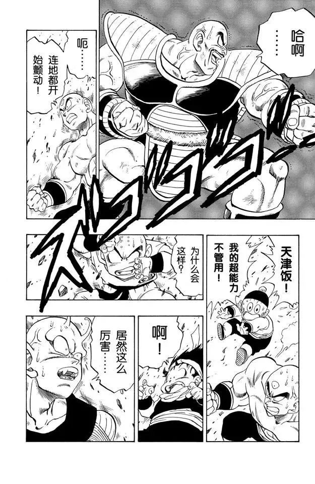 第216话 胆怯的战士们 第13页