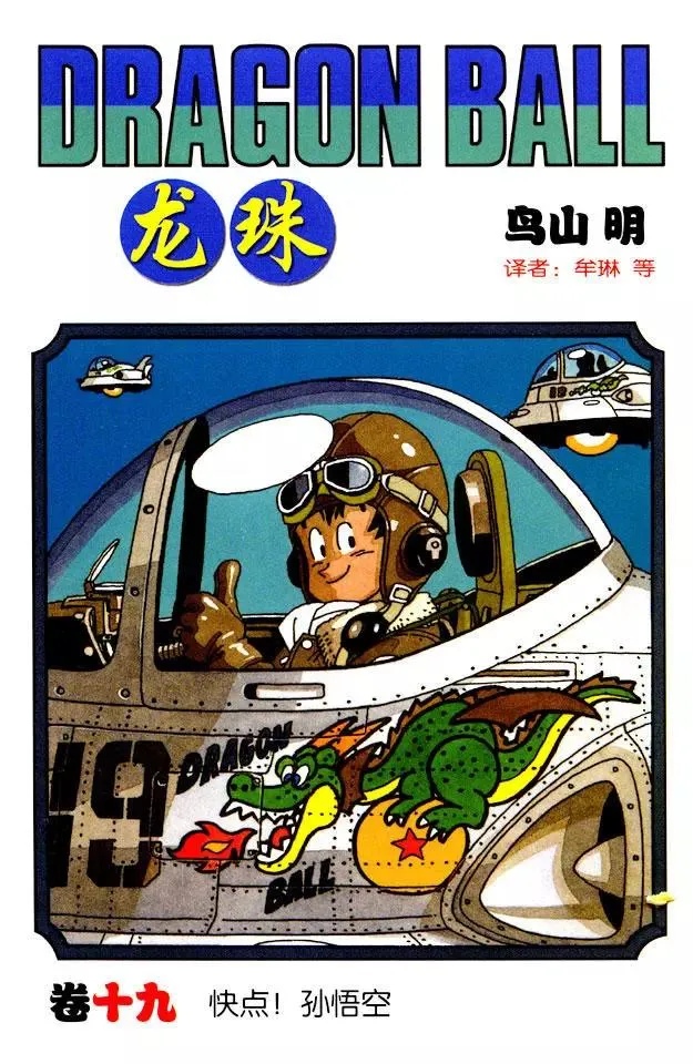第217话 快点！孙悟空 第1页