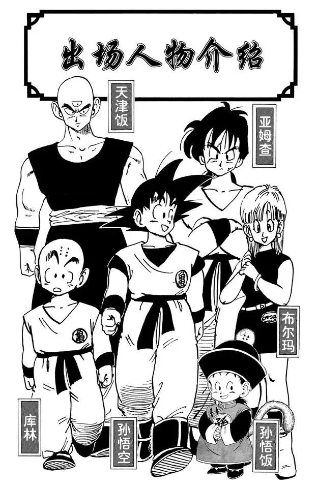 第217话 快点！孙悟空 第4页
