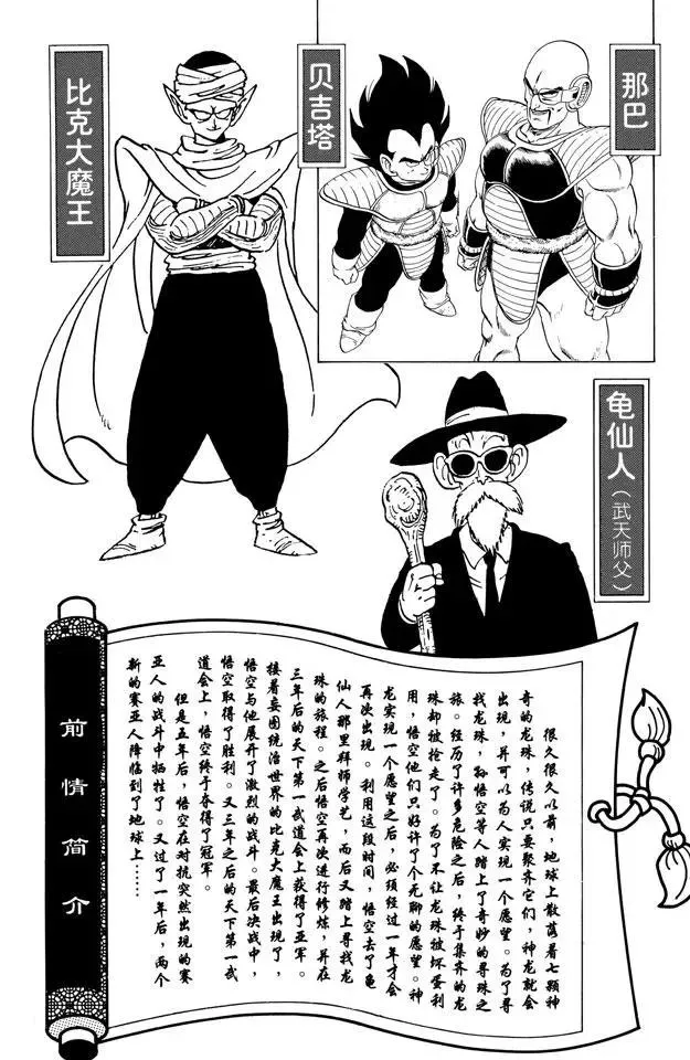 第217话 快点！孙悟空 第5页