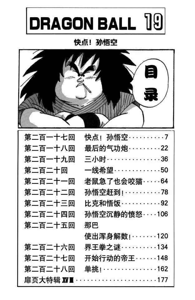 第217话 快点！孙悟空 第6页