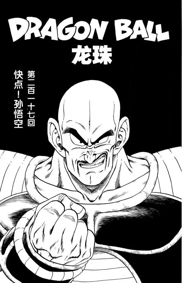 第217话 快点！孙悟空 第7页