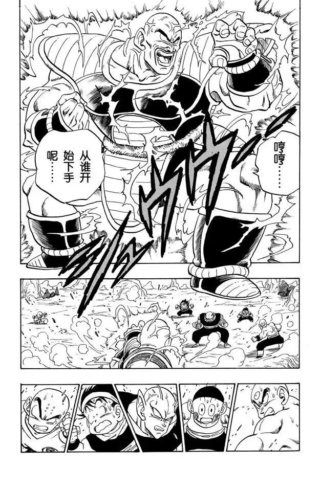 第217话 快点！孙悟空 第8页
