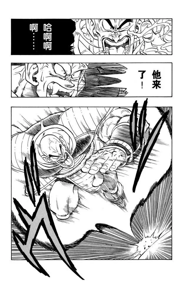 第217话 快点！孙悟空 第9页