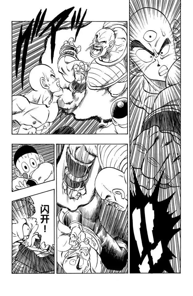 第217话 快点！孙悟空 第10页