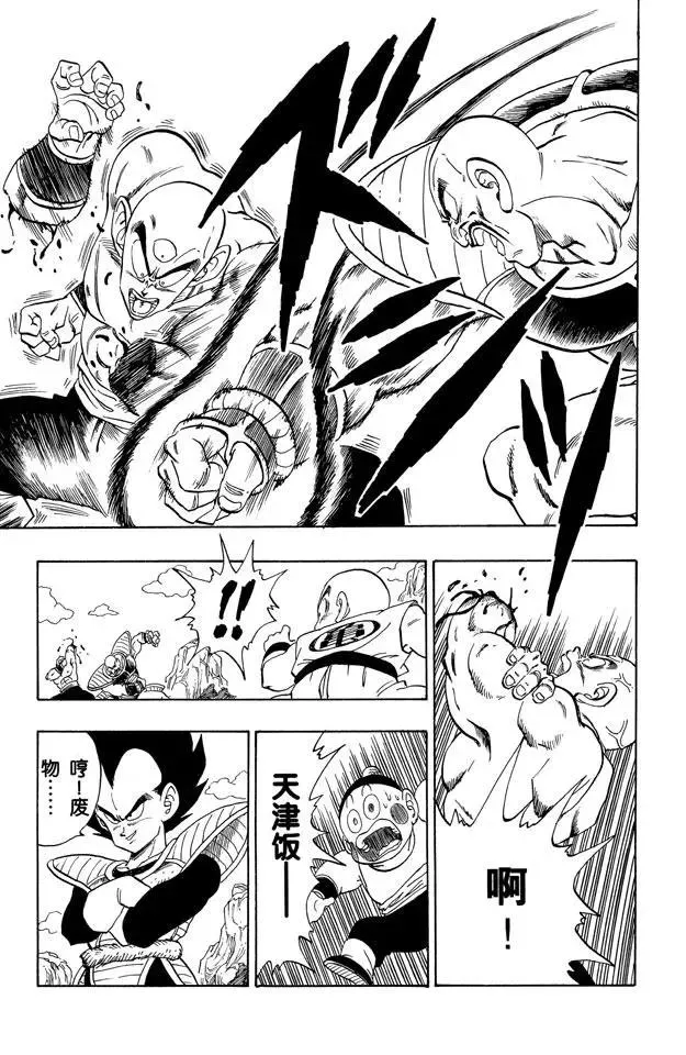 第217话 快点！孙悟空 第11页