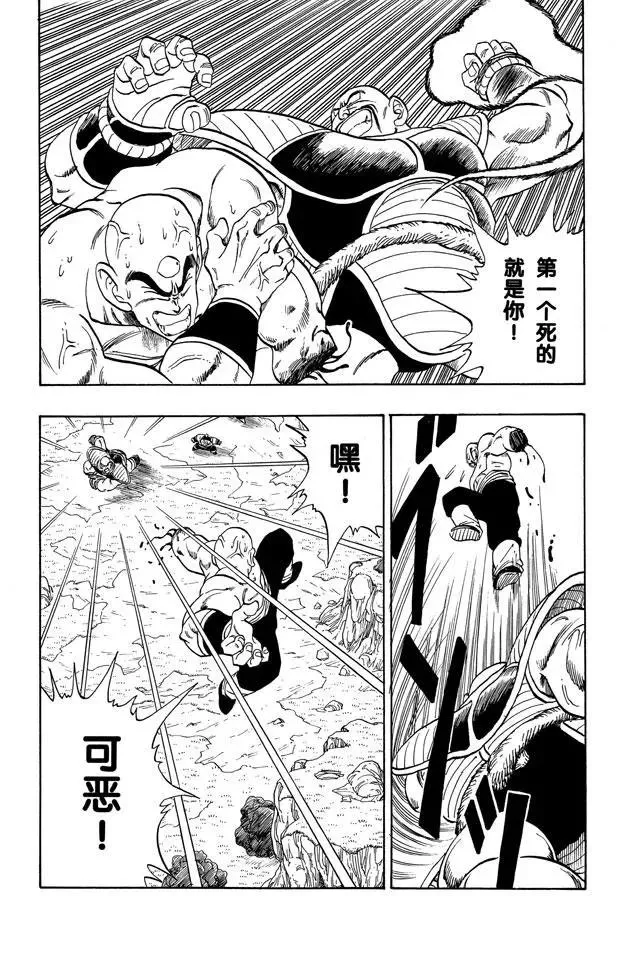 第217话 快点！孙悟空 第12页