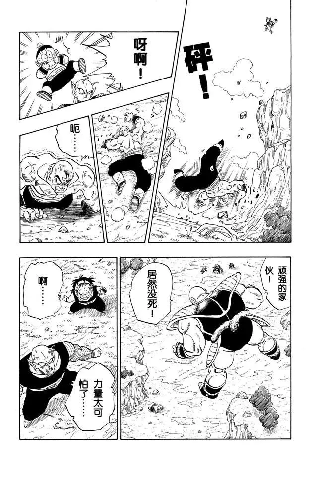 第217话 快点！孙悟空 第14页