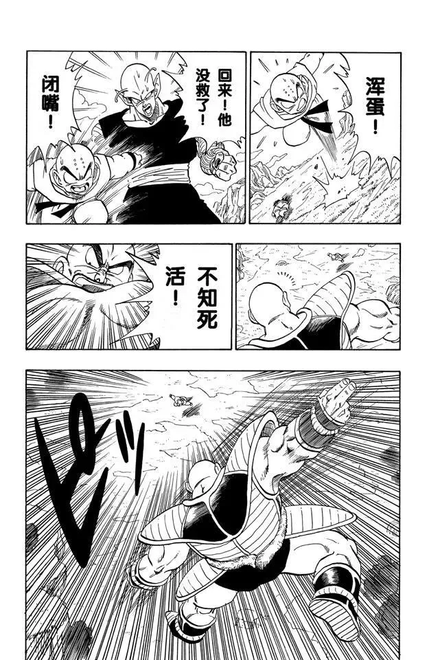 第217话 快点！孙悟空 第15页
