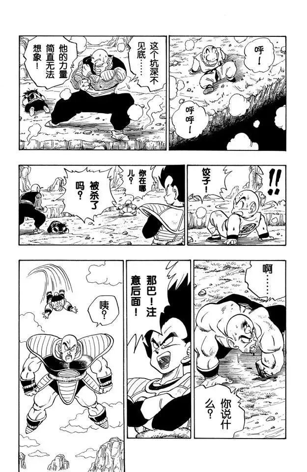 第217话 快点！孙悟空 第17页