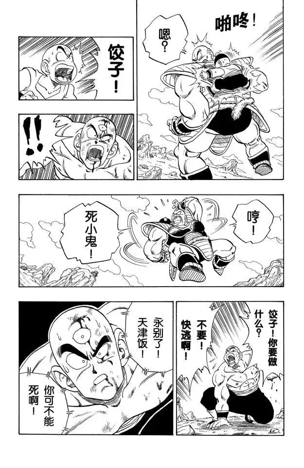 第217话 快点！孙悟空 第18页