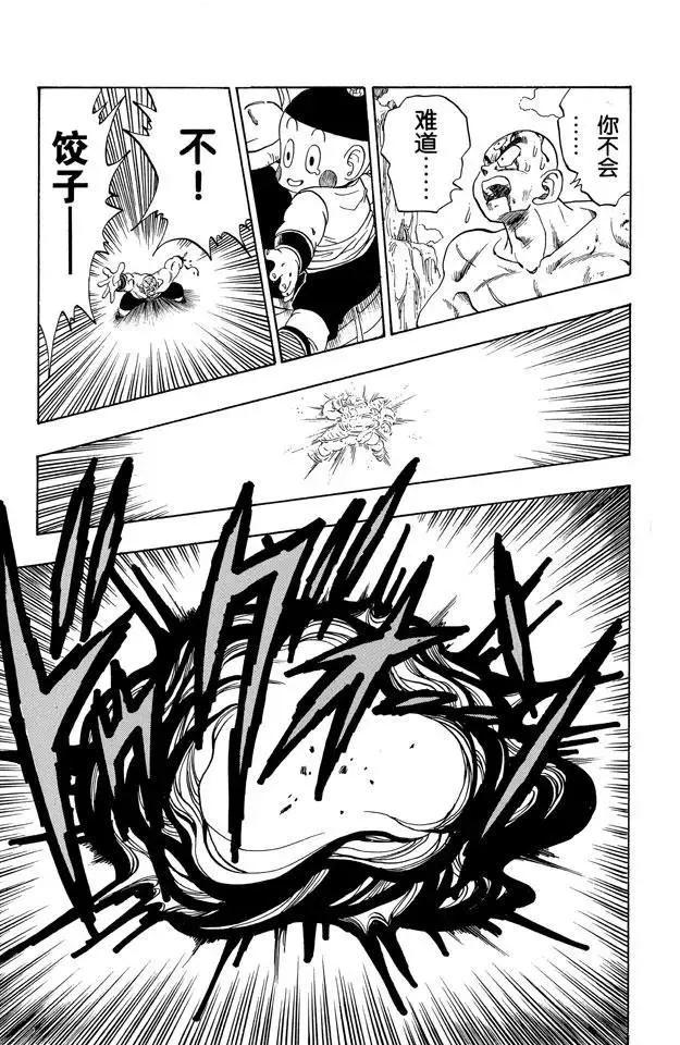 第217话 快点！孙悟空 第19页