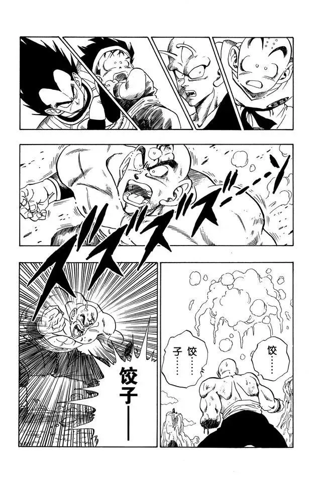 第217话 快点！孙悟空 第20页
