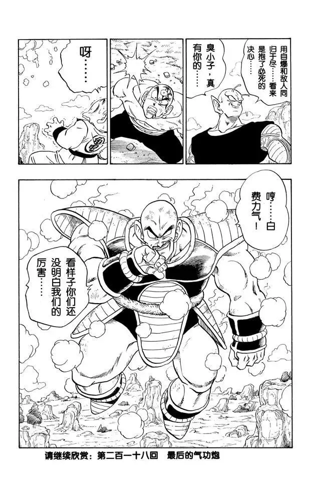第217话 快点！孙悟空 第21页