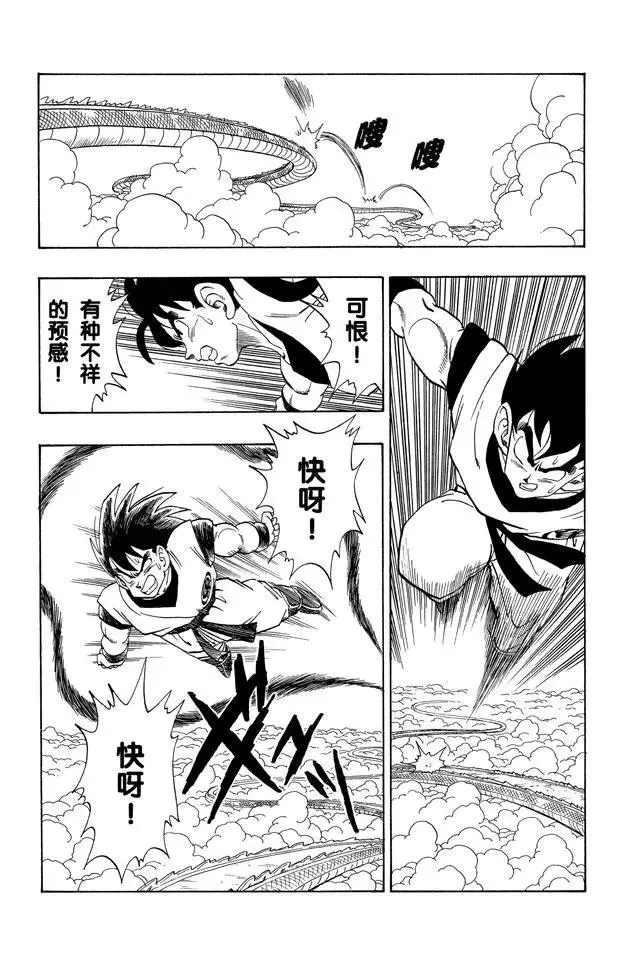 第218话 最后的气功炮 第1页