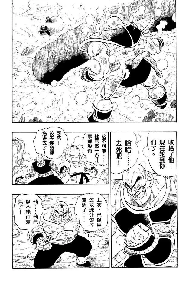 第218话 最后的气功炮 第2页