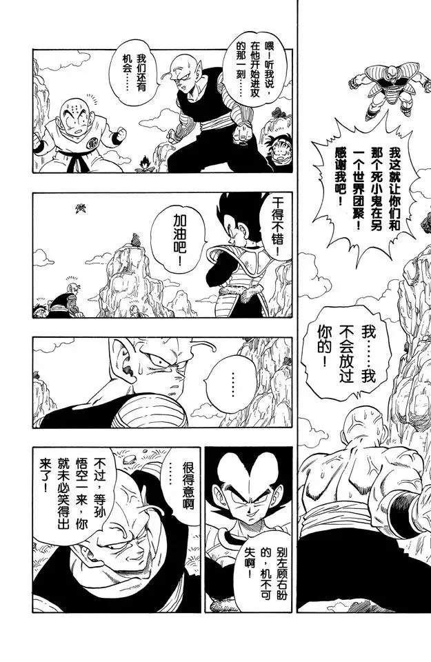 第218话 最后的气功炮 第3页
